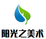 陽(yáng)光之美術(shù)加盟