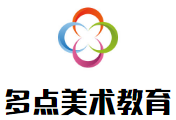 多點(diǎn)美術(shù)教育加盟