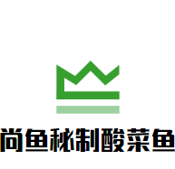 尚魚秘制酸菜魚加盟