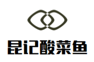 昆記酸菜魚加盟