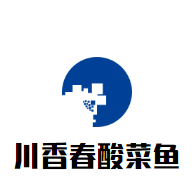 川香春酸菜魚加盟