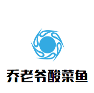 喬老爺酸菜魚加盟