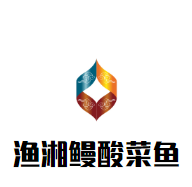 漁湘鰻酸菜魚加盟