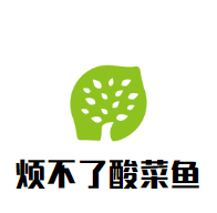 煩不了酸菜魚加盟