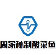 周家秘制酸菜魚加盟
