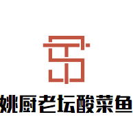 姚廚老壇酸菜魚加盟