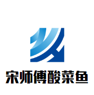 宋師傅酸菜魚(yú)加盟