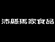 馬家朝鮮冷面加盟