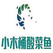 小木桶酸菜魚加盟