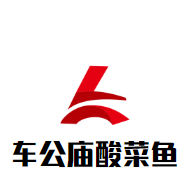 車公廟酸菜魚加盟