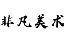 非凡美術(shù)加盟