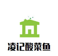 凌記酸菜魚(yú)加盟