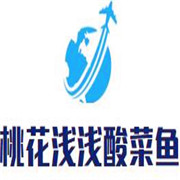 桃花淺淺酸菜魚加盟