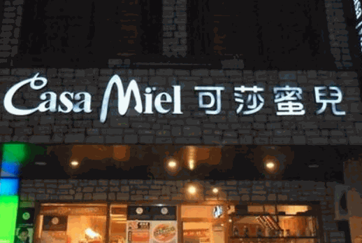 可莎蜜兒蛋糕店加盟