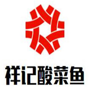 祥記酸菜魚加盟