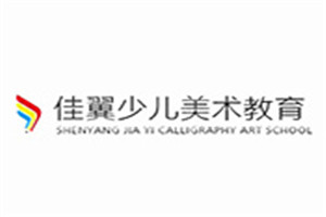 佳翼國(guó)際少兒美術(shù)加盟