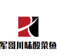 軍哥川味酸菜魚加盟
