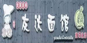 友達酸菜魚面館加盟