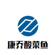 康喬酸菜魚(yú)加盟