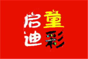 童彩啟迪美術教育加盟