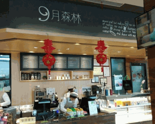 九月森林面包店加盟