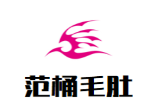 范桶毛肚酸菜魚加盟