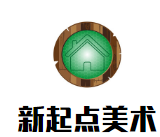 新起點美術(shù)加盟