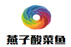 燕子酸菜魚加盟