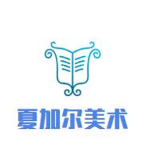夏加爾美術(shù)教育加盟