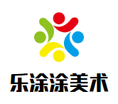 樂(lè)涂涂美術(shù)中心加盟