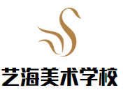 藝海美術(shù)學(xué)校加盟