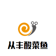 從豐酸菜魚加盟