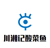 川湘記酸菜魚加盟