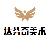 達(dá)芬奇美術(shù)加盟