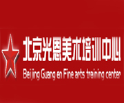 光恩美術(shù)培訓中心加盟