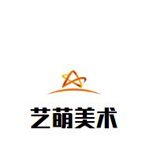 藝萌美術(shù)學(xué)校加盟