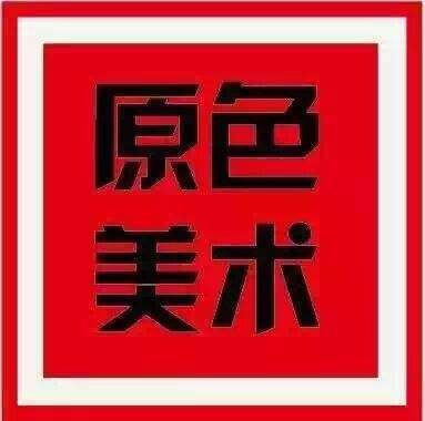 原色美術(shù)加盟