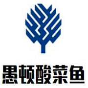 愚頓酸菜魚(yú)加盟