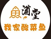 魚浦堂我家酸菜魚加盟