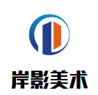 岸影美術(shù)加盟