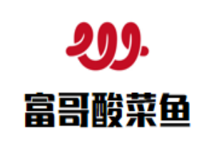 富哥酸菜魚加盟