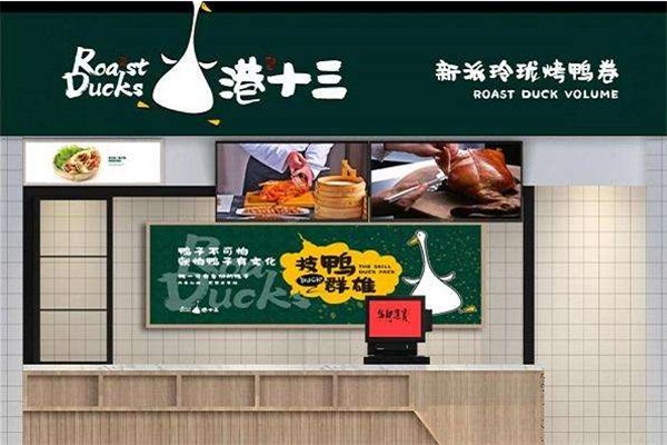 港十三玲瓏烤鴨卷