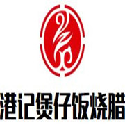 港記煲仔飯燒臘加盟