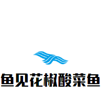 魚見(jiàn)花椒酸菜魚加盟