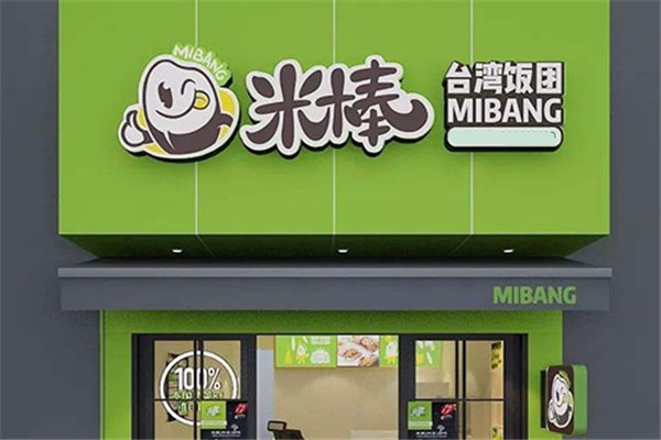 米棒臺(tái)灣飯團(tuán)