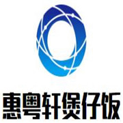 惠粵軒廣東煲仔飯加盟