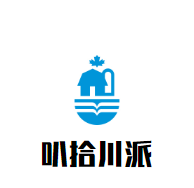 叭拾川派老壇酸菜魚加盟