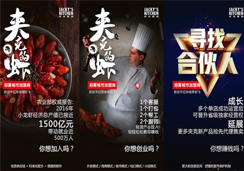 夾克的蝦加盟