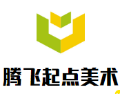 騰飛起點美術(shù)加盟