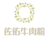 佐佑牛肉粉加盟
